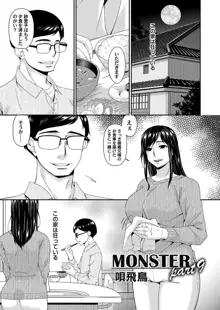 MONSTER 謀欲ノ棲, 日本語