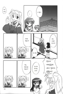 Sango-chan no Hon - Dai-san Maku | 산고의 책, 한국어