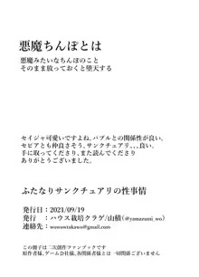 ふたなりサンクチュアリの性事情, 日本語