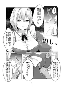 咲夜さんに淡々と搾精されるマンガ, 日本語