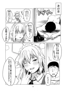 咲夜さんに淡々と搾精されるマンガ, 日本語