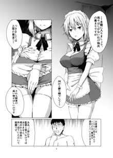 咲夜さんに淡々と搾精されるマンガ, 日本語