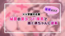 【催眠家族】文化祭のメイド喫茶で裏メニュー【シリーズ】, 日本語