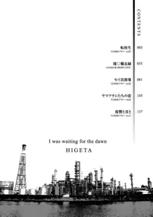 夜明けを待ってた, 日本語