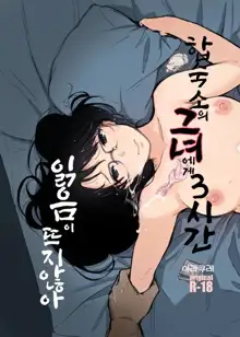 Gasshuku Saki no Kanojo kara 3-Jikan Kidoku ga Tsukanai + Omake | 합숙소의 그녀에게 3시간 읽음이 뜨지 않아, 한국어