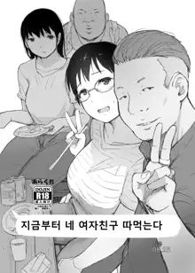 Gasshuku Saki no Kanojo kara 3-Jikan Kidoku ga Tsukanai + Omake | 합숙소의 그녀에게 3시간 읽음이 뜨지 않아, 한국어