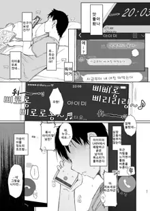 Gasshuku Saki no Kanojo kara 3-Jikan Kidoku ga Tsukanai + Omake | 합숙소의 그녀에게 3시간 읽음이 뜨지 않아, 한국어