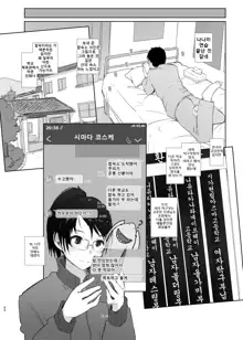 Gasshuku Saki no Kanojo kara 3-Jikan Kidoku ga Tsukanai + Omake | 합숙소의 그녀에게 3시간 읽음이 뜨지 않아, 한국어