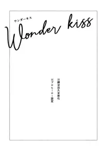 Wonder kiss, 日本語