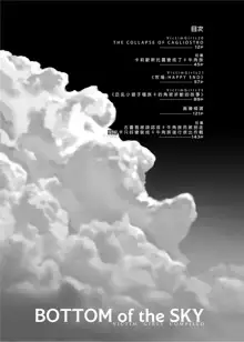 BOTTOM of the SKY (decensored), 中文