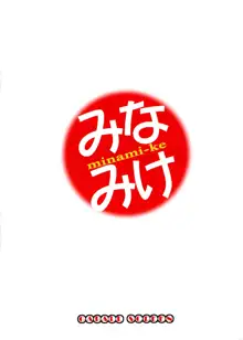 私のステキな旦那候補, 日本語