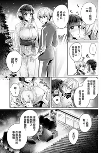 Fushidara na Junai -Toshishita Danshi ni Netorarete...- Ch. 9, 中文