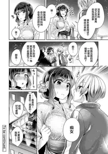 Fushidara na Junai -Toshishita Danshi ni Netorarete...- Ch. 9, 中文