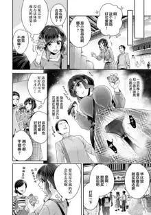 Fushidara na Junai -Toshishita Danshi ni Netorarete...- Ch. 9, 中文