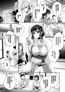 Fushidara na Junai -Toshishita Danshi ni Netorarete...- Ch. 9, 中文