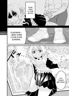 Isekai Maid Ashi Feti Monogatari 2 | 이세계 집사의 풋 페티쉬 이야기 2, 한국어