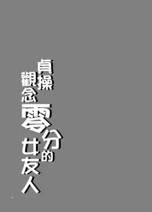 貞操観念ゼロの女友達/女友達の母/女番長/女番長の母, 中文