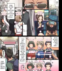 Kono Apps o Install Suruto Seikantai e no Touch ga Kyoka Sarete Onnanoko ga Iki Makutte Shimaimasu. Hontouni Yoroshii desu ka?, 한국어