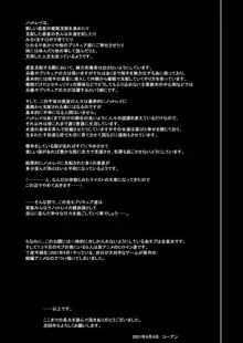 星アソビ2, 日本語