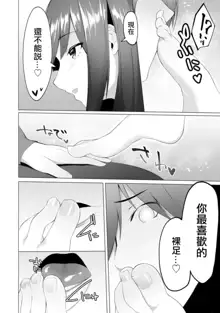 Foot Trap Ch. 7, 中文