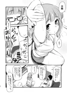 武部沙織ちゃんという彼女との日常。, 日本語