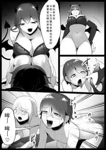 Sakubatsu ~Succubus Shimai ni Kachiku ni sarete Ochinchin o Shiborasechau Ohanashi~, 中文