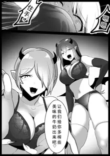 Sakubatsu ~Succubus Shimai ni Kachiku ni sarete Ochinchin o Shiborasechau Ohanashi~, 中文