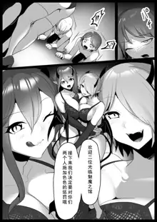 Sakubatsu ~Succubus Shimai ni Kachiku ni sarete Ochinchin o Shiborasechau Ohanashi~, 中文