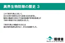 環境治安局捜査官 三剣鏡, 日本語