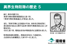 環境治安局捜査官 三剣鏡, 日本語