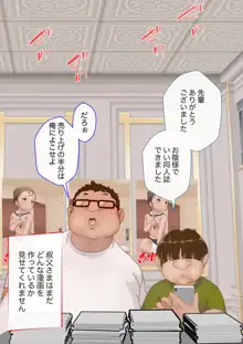 変態デブおじさん泣き虫姪っ子ギャルを四畳半で飼う, 日本語