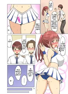 Suki Datta no ni... Natsu ~Osananajimi no Cheerleader ga Kokujin Ryuugakusei ni~ | 좋아했는데… 여름 ~소꿉친구 치어리더가 흑인 유학생에게~, 한국어