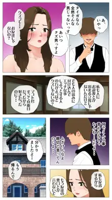 未開発熟女～清楚な人妻ほど壊れやすい～, 日本語