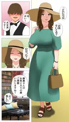 未開発熟女～清楚な人妻ほど壊れやすい～, 日本語