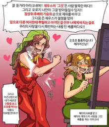 Greek Myths as Manga-Hera and some extras, 한국어