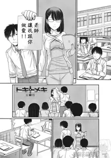 TOKI to MEKI -Sexual Breaths in a Time-Frozen World- Ch. 1, 中文