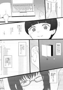 大好きなお姉ちゃんに借りたパソコンの中に…, 日本語