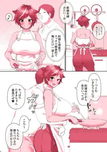 たまらなく好き♡, 日本語