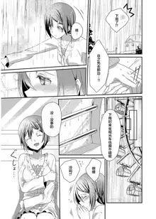 Skirt no Naka wa Kedamono deshita. Ch. 4, 中文