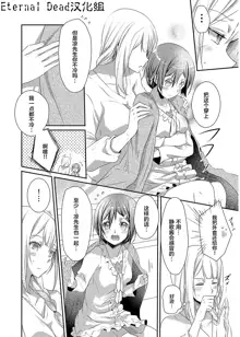 Skirt no Naka wa Kedamono deshita. Ch. 4, 中文