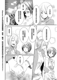 Skirt no Naka wa Kedamono deshita. Ch. 4, 中文