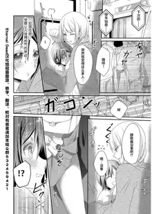 Skirt no Naka wa Kedamono deshita. Ch. 4, 中文