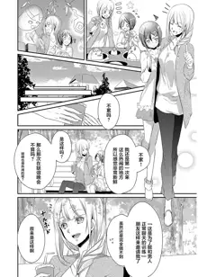 Skirt no Naka wa Kedamono deshita. Ch. 4, 中文