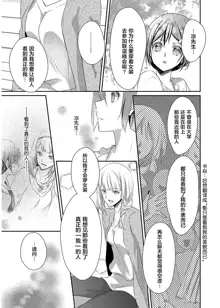 Skirt no Naka wa Kedamono deshita. Ch. 4, 中文