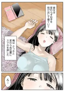 彼女のスマホを覗いただけなのに 2, 日本語