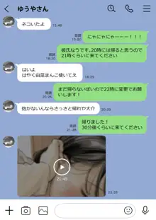 彼女のスマホを覗いただけなのに 2, 日本語