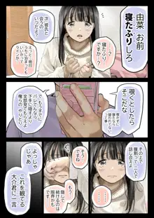 彼女のスマホを覗いただけなのに 2, 日本語