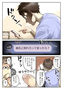 彼女のスマホを覗いただけなのに 2, 日本語