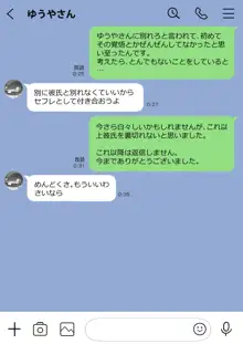 彼女のスマホを覗いただけなのに 2, 日本語