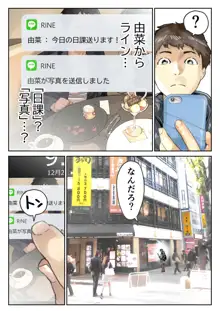 彼女のスマホを覗いただけなのに 2, 日本語